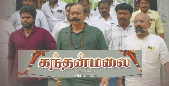 ஹெச்.ராஜா நடித்த  ‘கந்தன் மலை’  இன்று யூடியூப்பில் ரிலீஸ்!