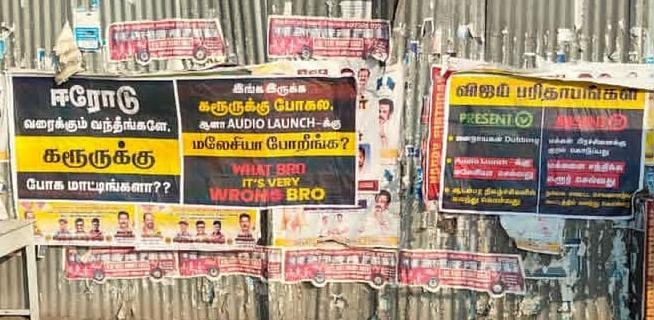 ‘ஈரோடு வரைக்கும் வந்தீங்களே, கரூருக்கு போகமாட்டீங்களா?’: விஜயை வரவேற்கும் போஸ்டர்கள்!